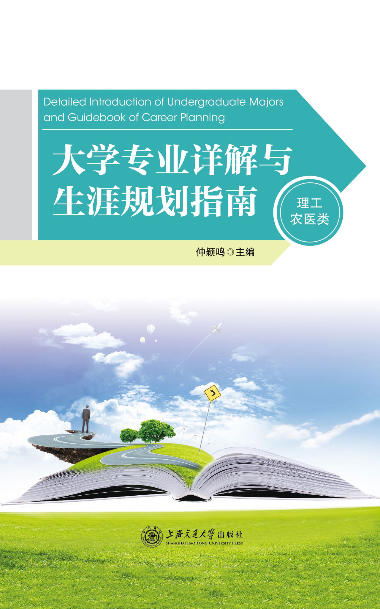 大学专业详解与生涯规