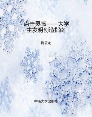 点击灵感——大学生发