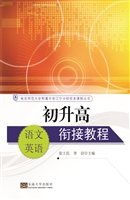 初升高衔接教程（语文·