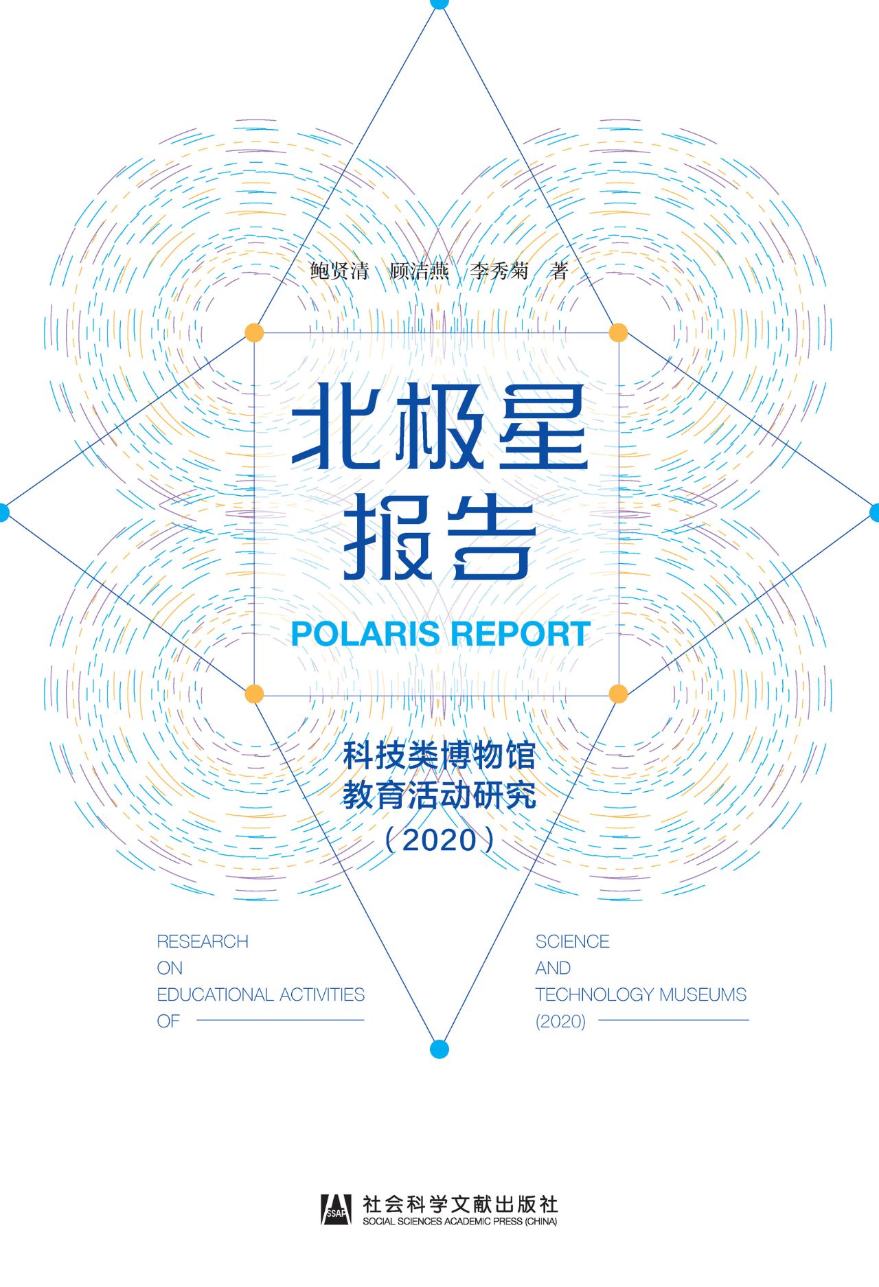 北极星报告：科技类博物