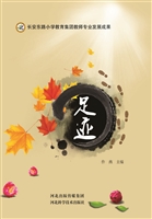 足迹