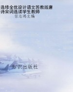 选修全优设计语文苏教