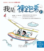 我是“裸跑弟” 3