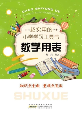 超实用的小学学习工具