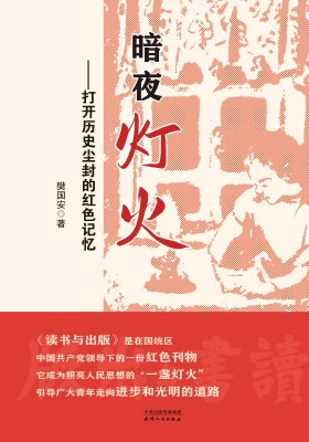 暗夜灯火——打开历史