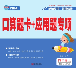 口算题卡+应用题专项