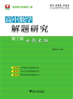高中数学解题研究（第1