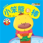 小笨熊最棒