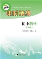 新编课时精练——初中