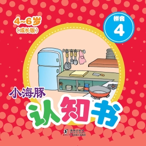 拼音 4