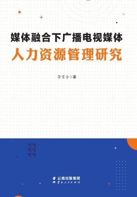 媒体融合下广播电视媒