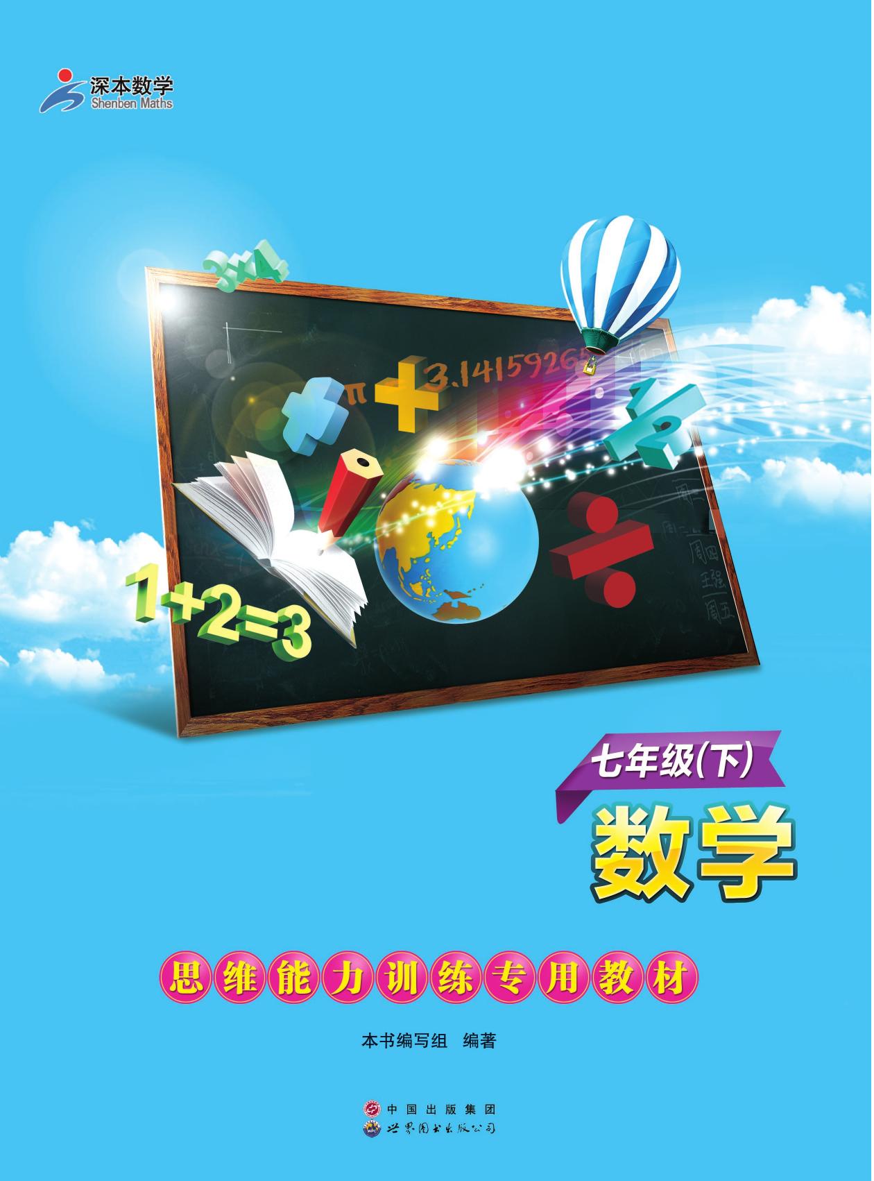数学 七年级（下）