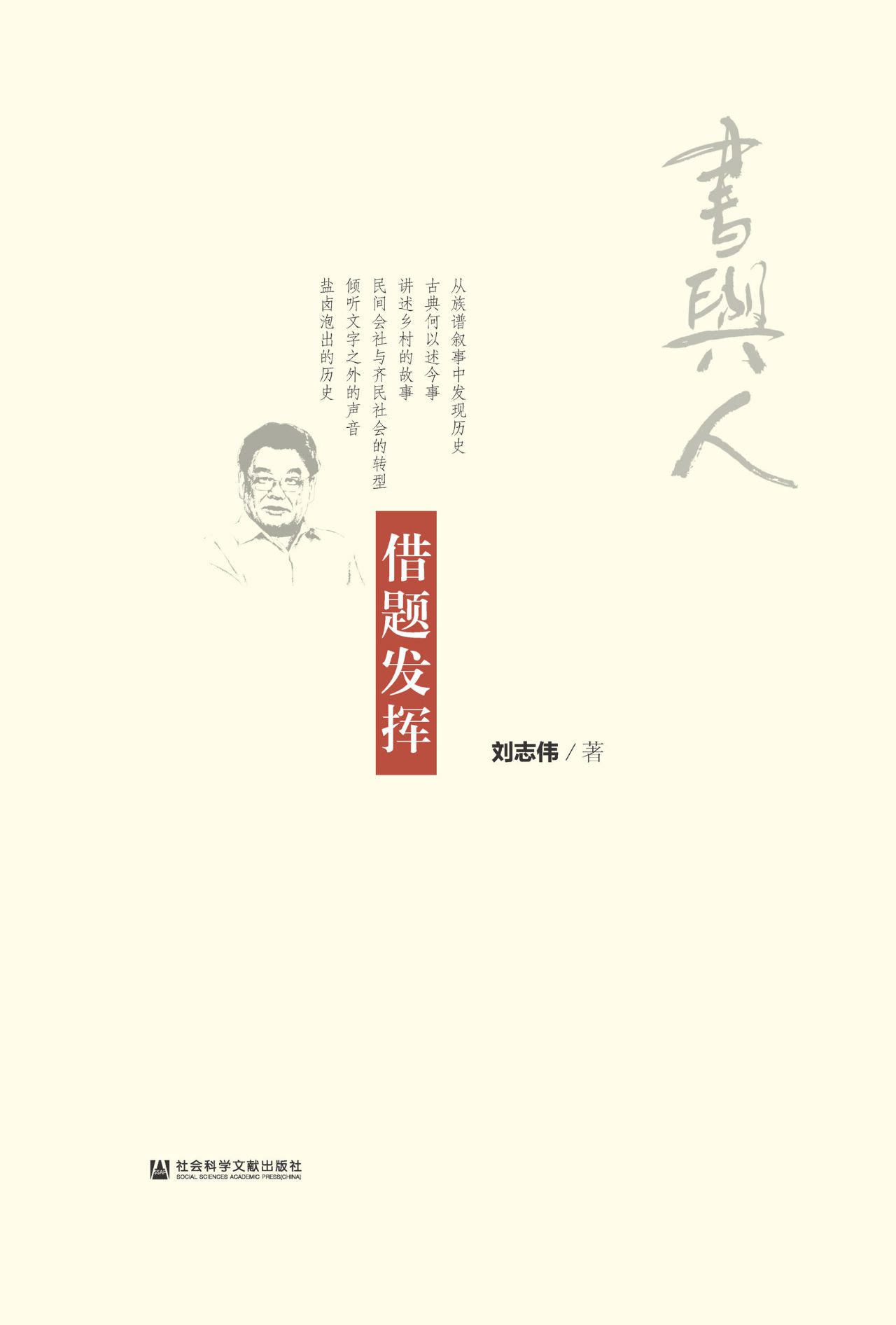 借题发挥（书与人丛书）
