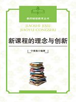 教师继续教育丛书-新