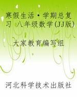 寒假生活·学期总复习