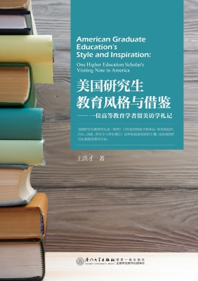 美国研究生教育风格与