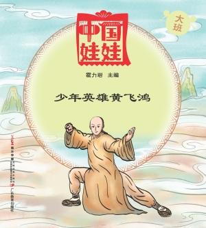 中国娃娃（大班）——少年