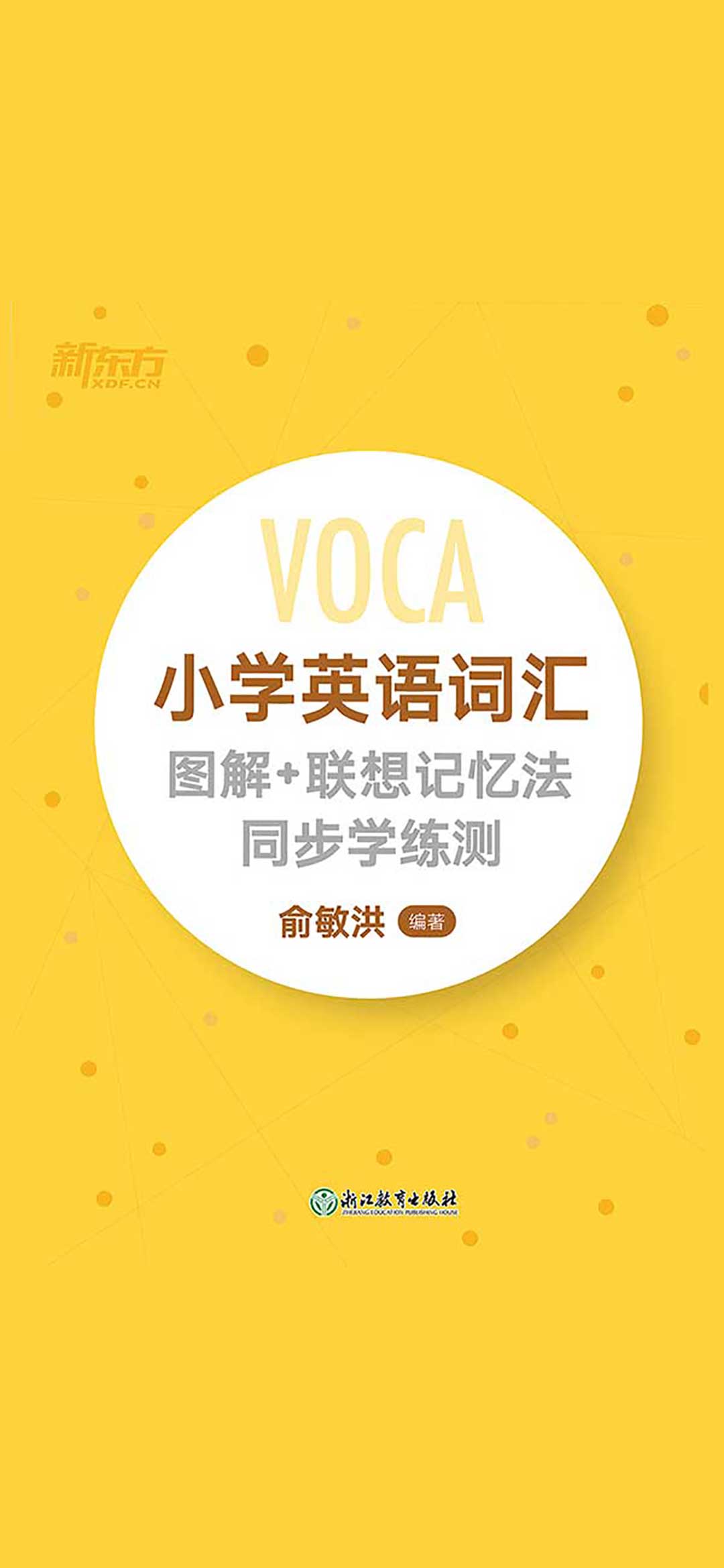 小学英语词汇图解+联