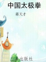 中国太极拳