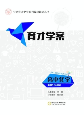 育才学案·人教版——