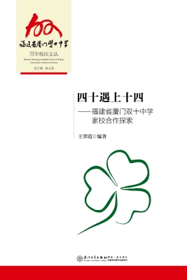 四十遇上十四——福建