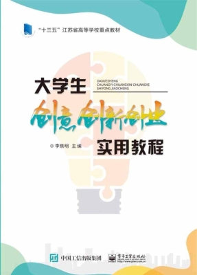 大学生创意创新创业实
