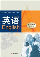 英语——基础模块（通用