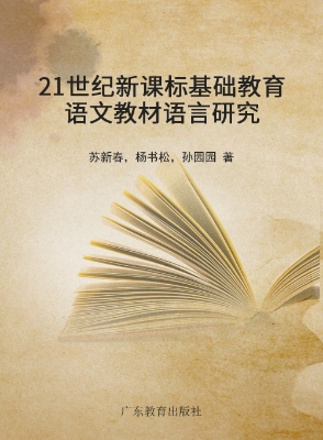 21世纪新课标基础教育
