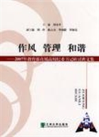 作风管理和谐