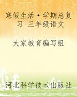 寒假生活·学期总复习