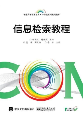 信息检索教程