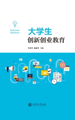 大学生创新创业教育