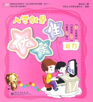 入学就是优等生——能