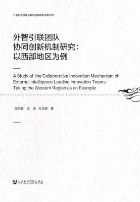 外智引联团队协同创新