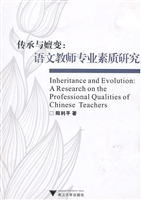 传承与嬗变：语文教师专