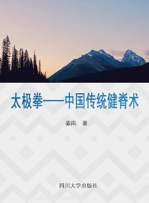 太极拳——中国传统健
