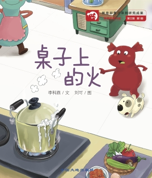 桌子上的火