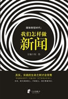 媒体转型时代：我们怎样