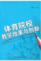 体育院校改革与创新