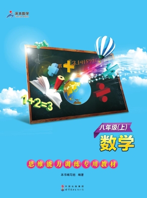 数学 八年级（上）