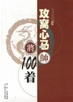 攻窝心马100着