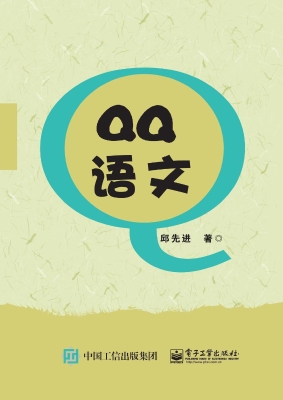 QQ语文