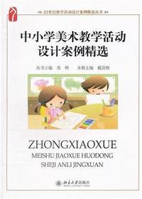 中小学美术教学活动设