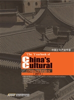 中国文化产业年鉴（2011