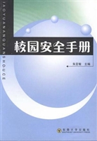 校园安全手册