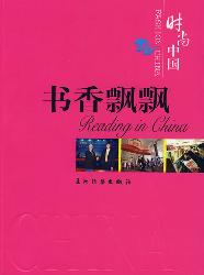 书香飘飘