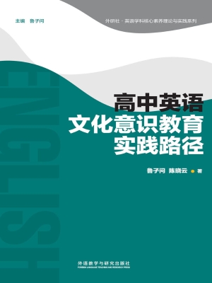 高中英语文化意识教育