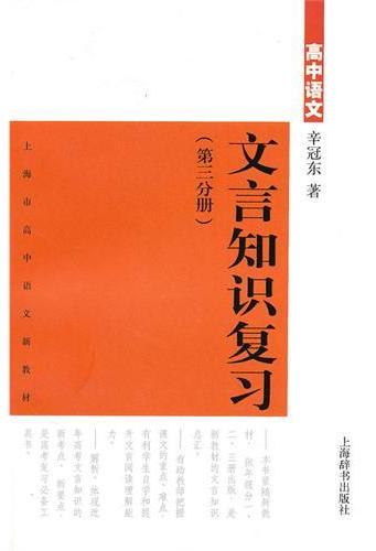 高中语文文言知识复习