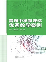 普通中学新课标优秀教