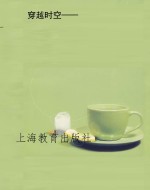 穿越时空——百年名校